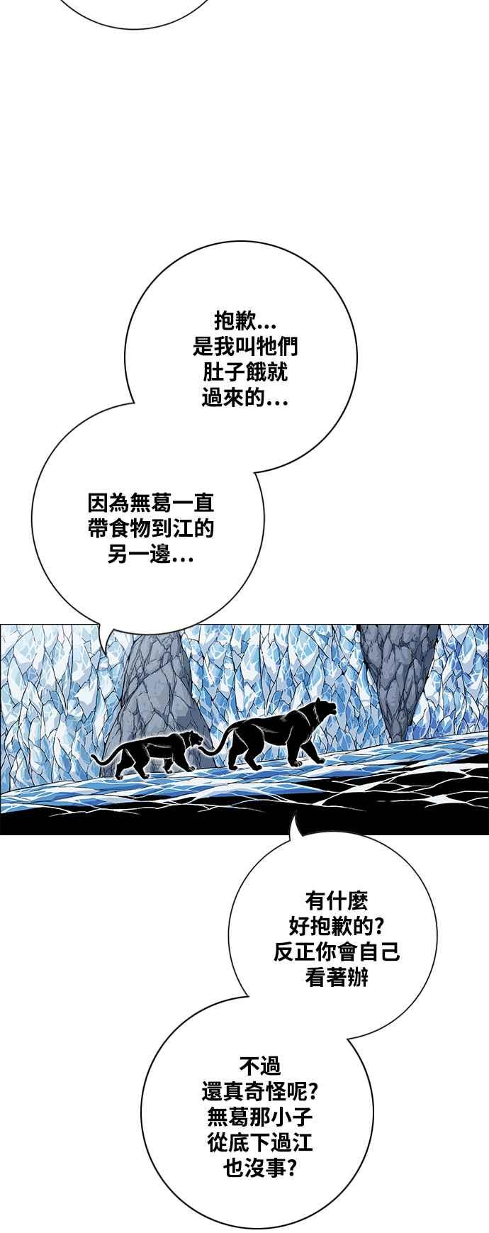 虎大哥 - [第2季] 第217话 逆攻 2 - 第23张图