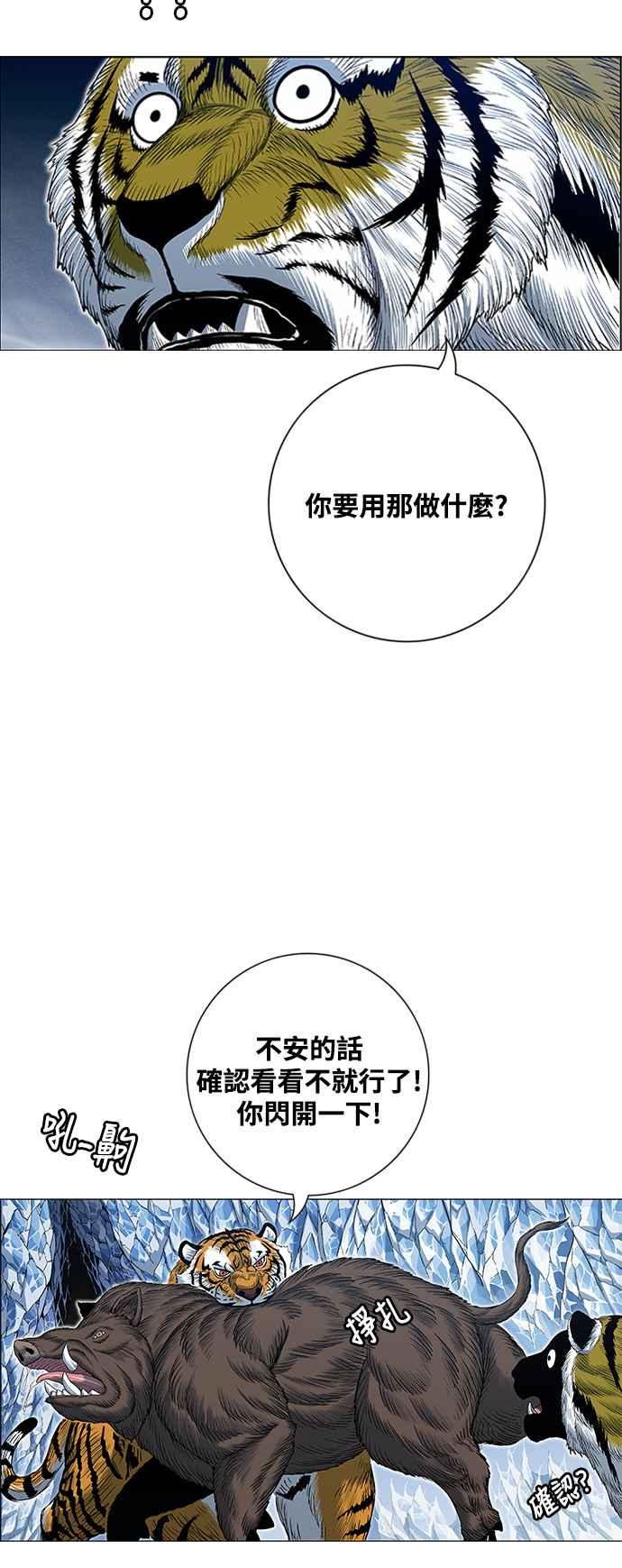 虎大哥 - [第2季] 第217话 逆攻 2 - 第14张图