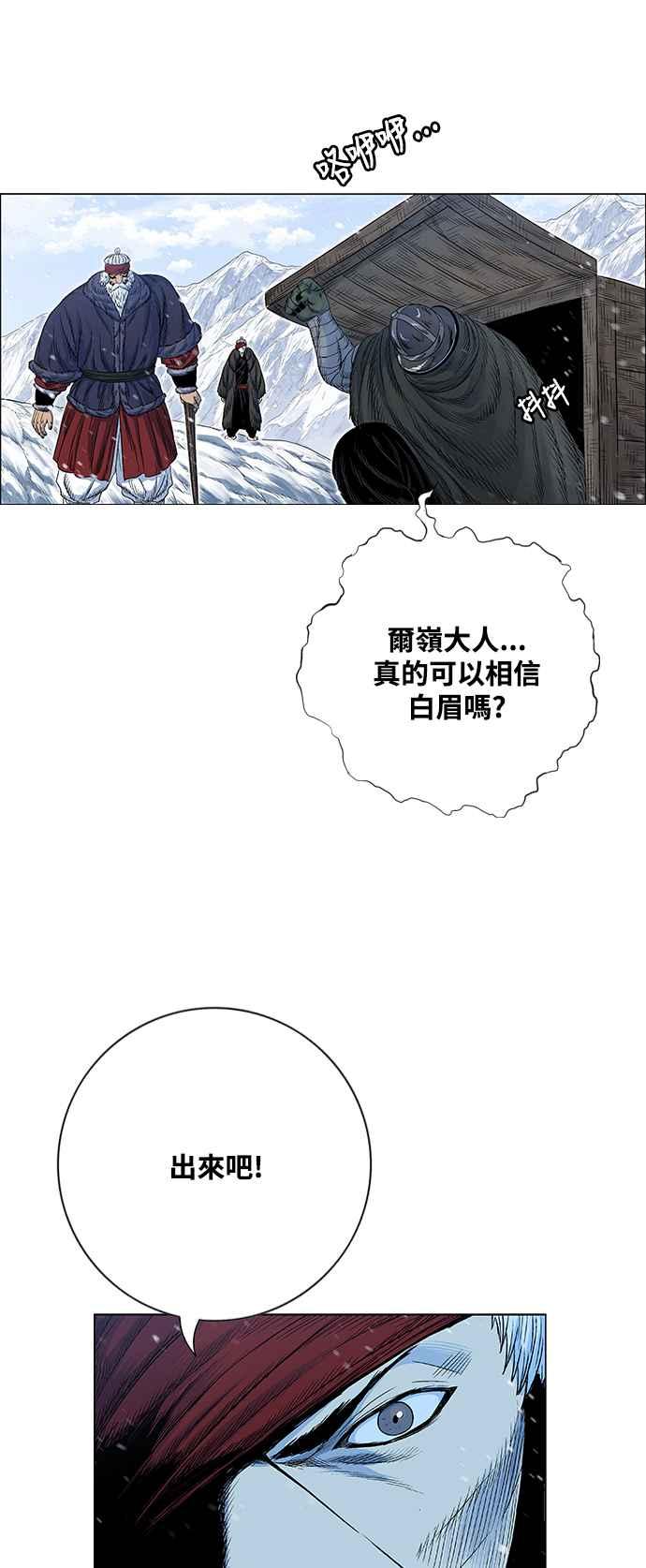 虎大哥 - [第2季] 第217话 逆攻 2 - 第27张图