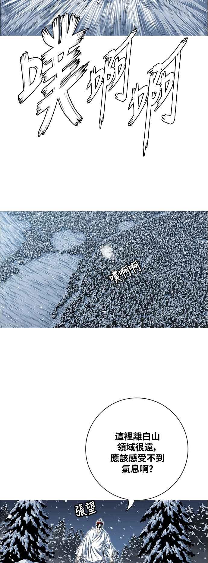 虎大哥 - [第2季] 第217话 逆攻 2 - 第66张图