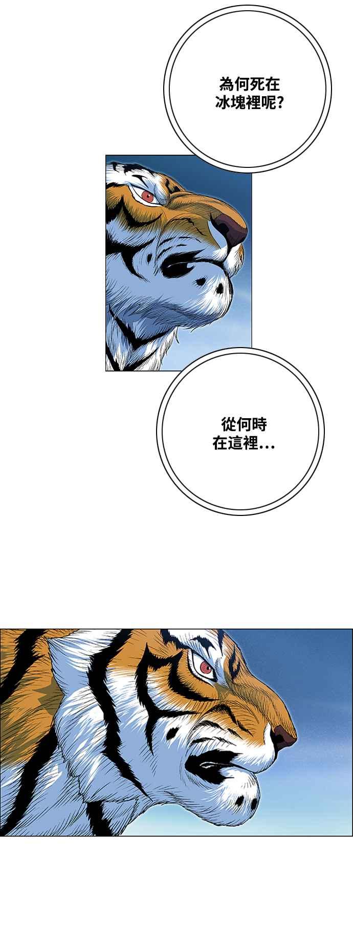 虎大哥 - [第2季] 第217话 逆攻 2 - 第5张图