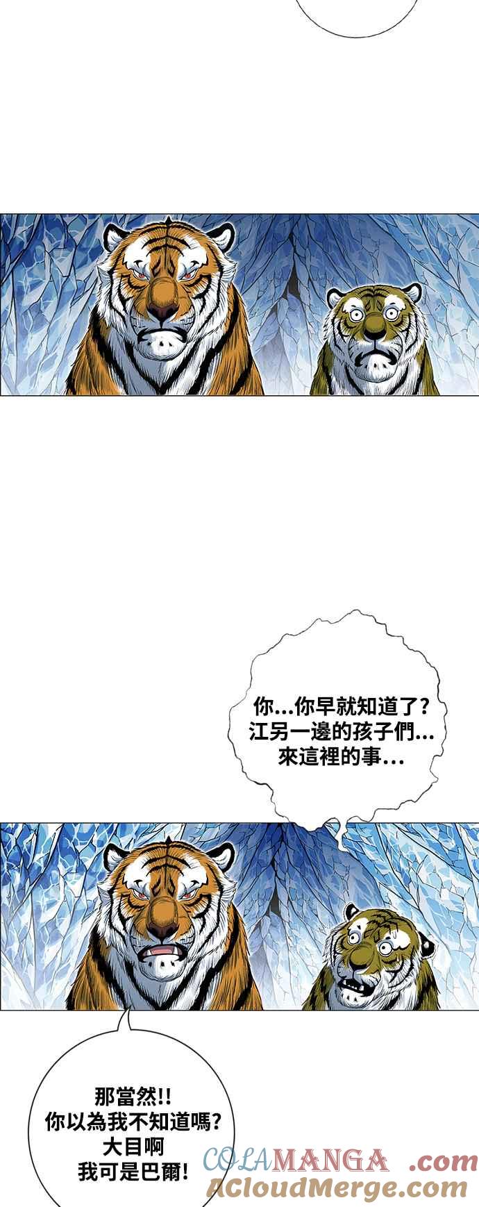 虎大哥 - [第2季] 第217话 逆攻 2 - 第22张图