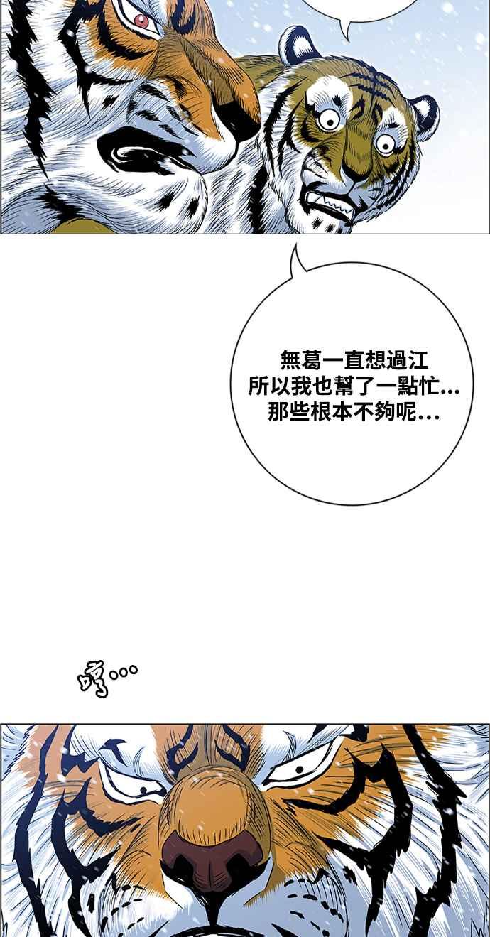 虎大哥 - [第2季] 第218话 逆攻 3 - 第17张图