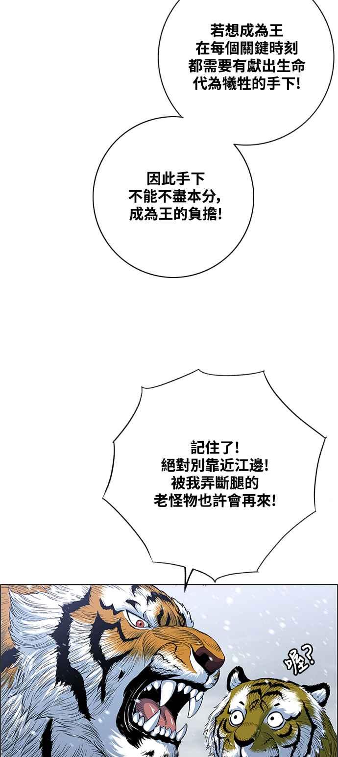 虎大哥 - [第2季] 第218话 逆攻 3 - 第39张图