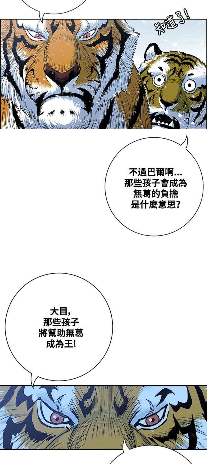 虎大哥 - [第2季] 第218话 逆攻 3 - 第38张图