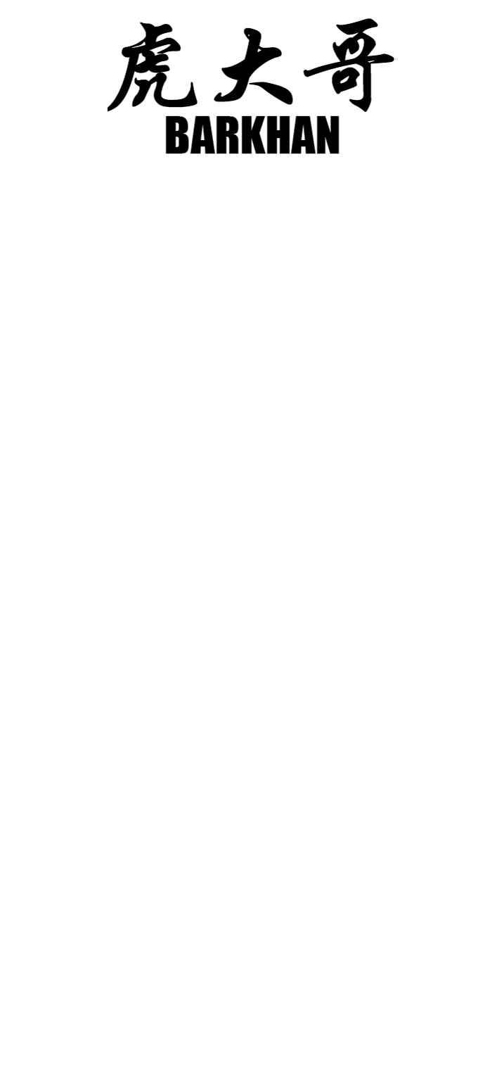 虎大哥 - [第2季] 第218话 逆攻 3 - 第48张图