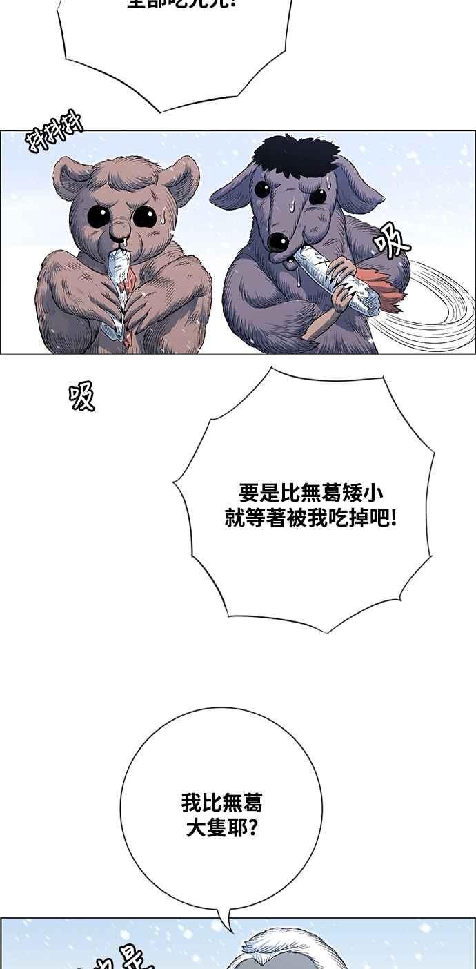 虎大哥 - [第2季] 第218话 逆攻 3 - 第26张图