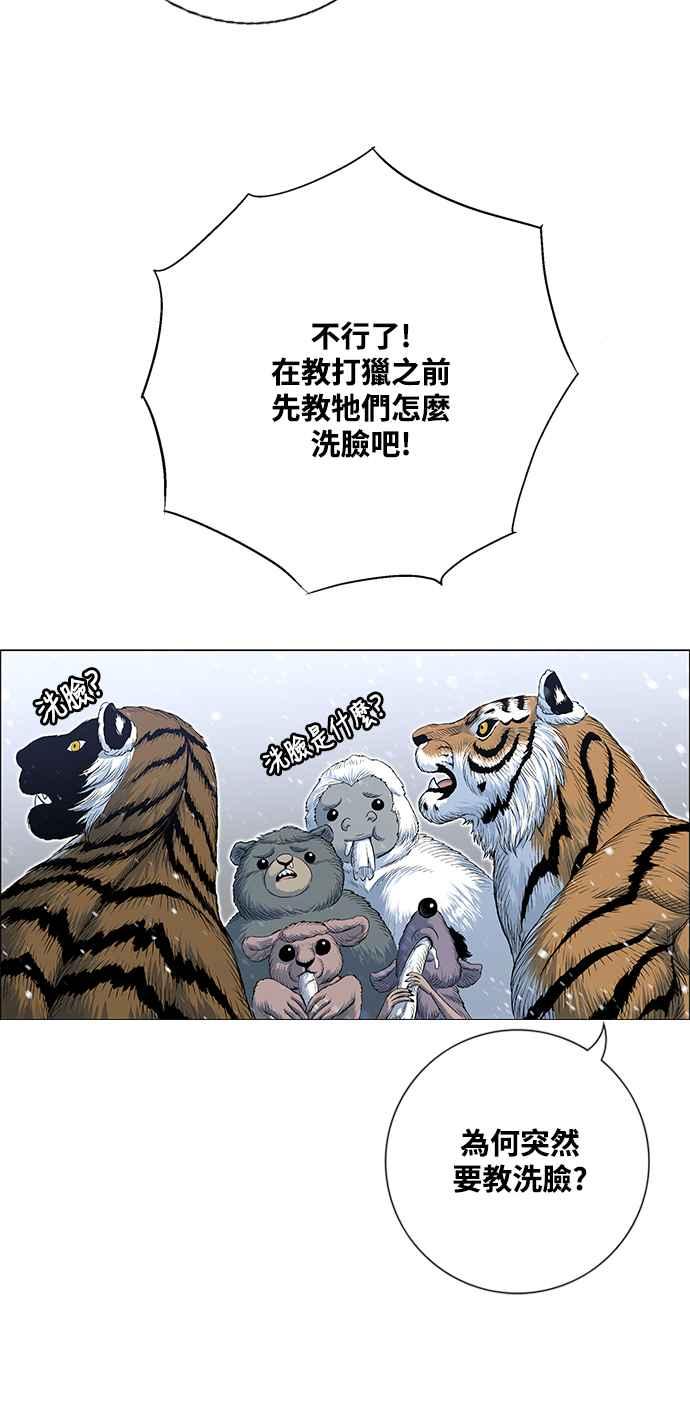 虎大哥 - [第2季] 第218话 逆攻 3 - 第32张图