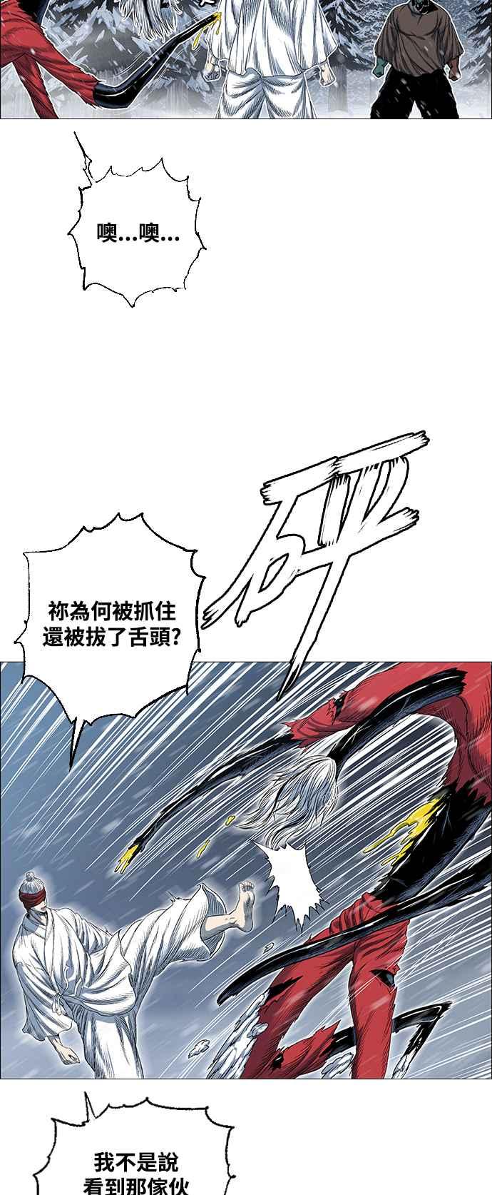 虎大哥 - [第2季] 第218话 逆攻 3 - 第53张图