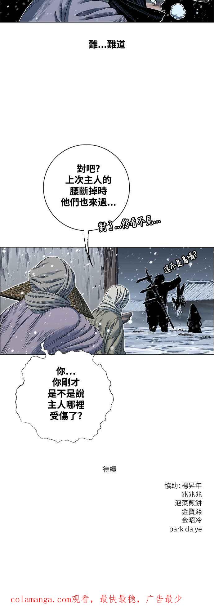 虎大哥 - [第2季] 第220话 逆攻 5 - 第59张图