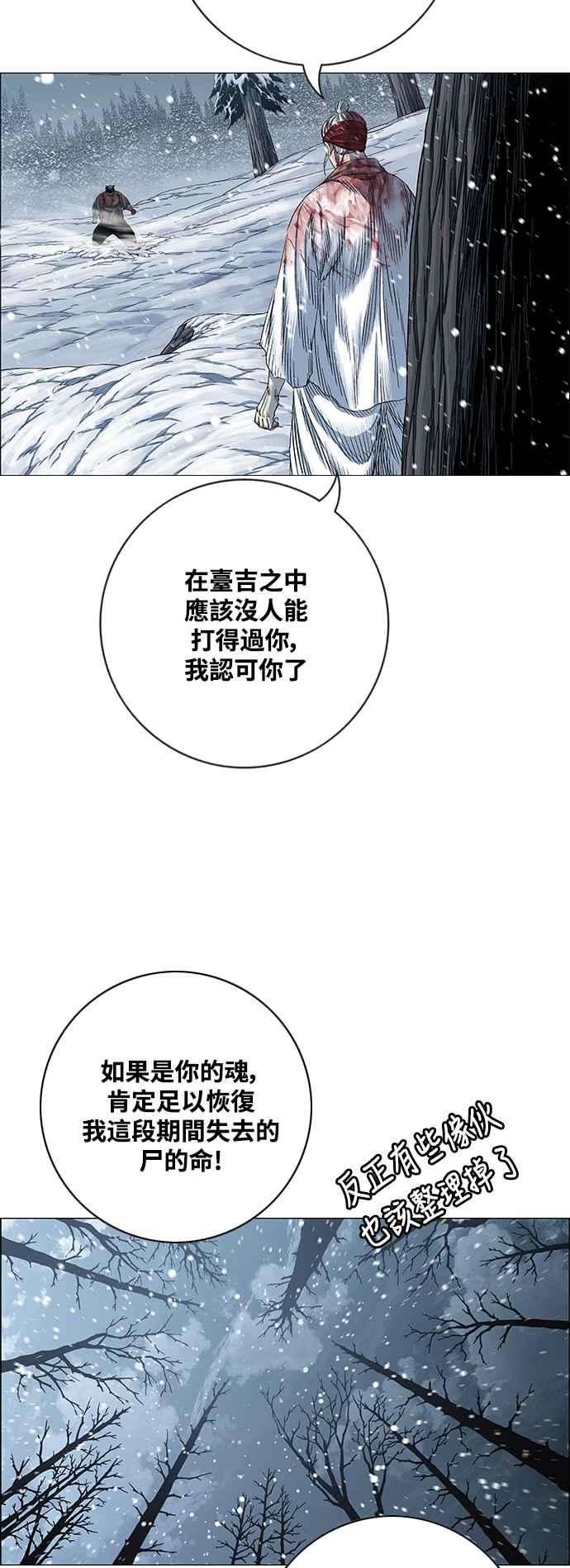 虎大哥 - [第2季] 第220话 逆攻 5 - 第47张图