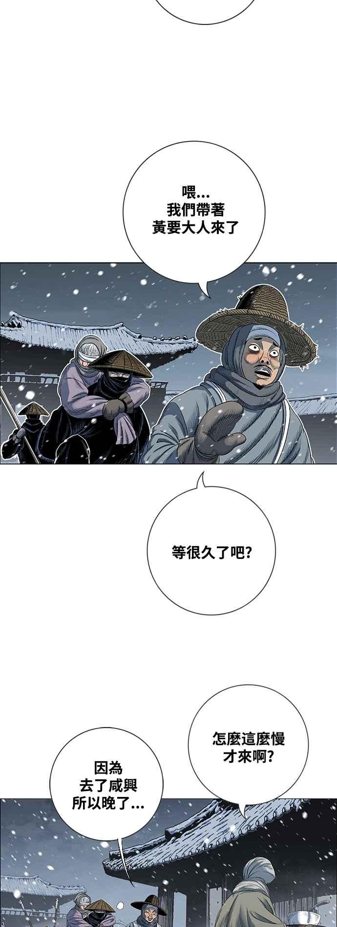 虎大哥 - [第2季] 第220话 逆攻 5 - 第53张图