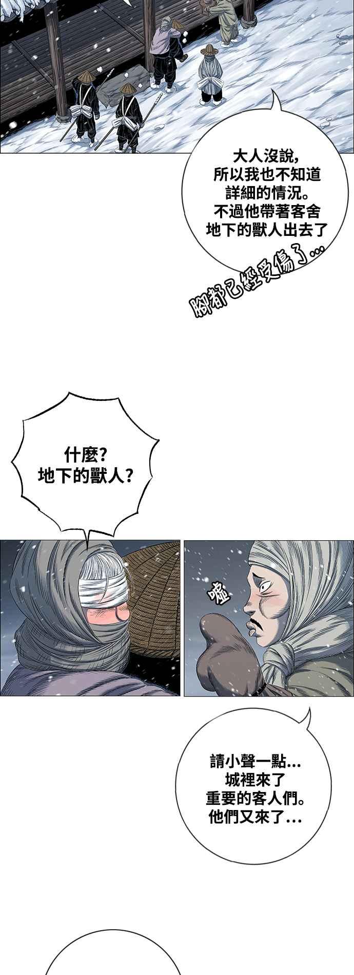 虎大哥 - [第2季] 第220话 逆攻 5 - 第56张图