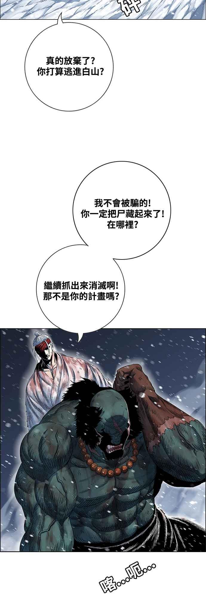 虎大哥 - [第2季] 第222话 逆攻 7 - 第51张图