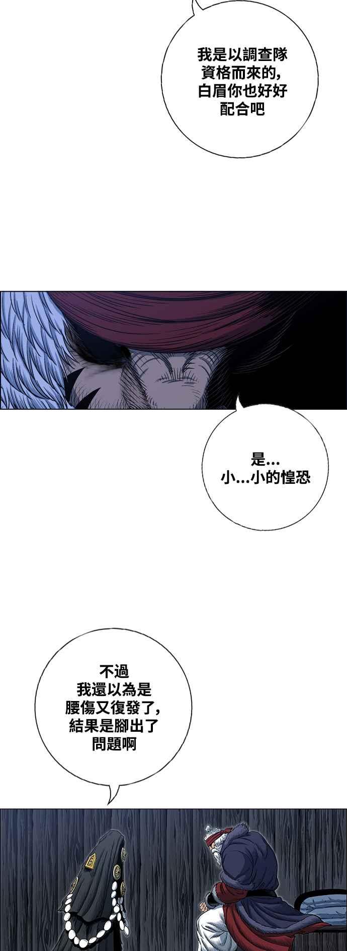 虎大哥 - [第2季] 第222话 逆攻 7 - 第9张图