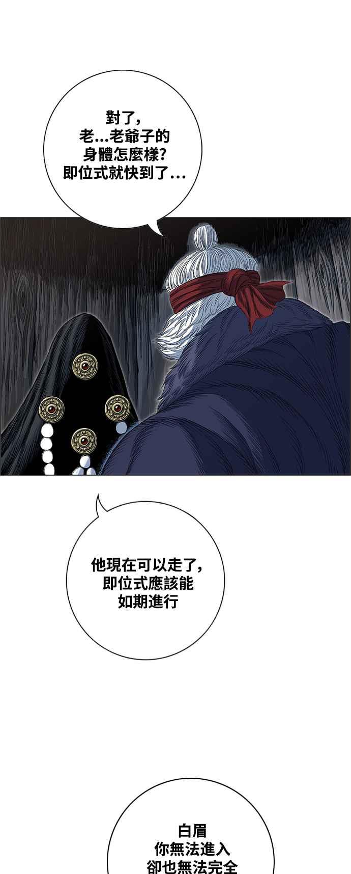 虎大哥 - [第2季] 第222话 逆攻 7 - 第11张图