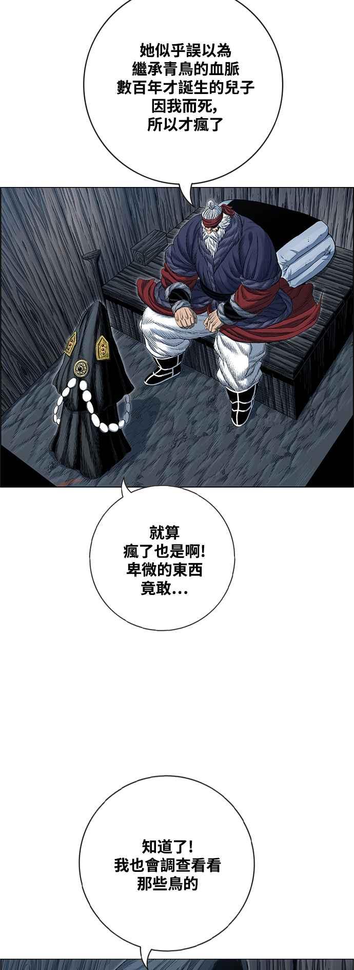 虎大哥 - [第2季] 第222话 逆攻 7 - 第6张图