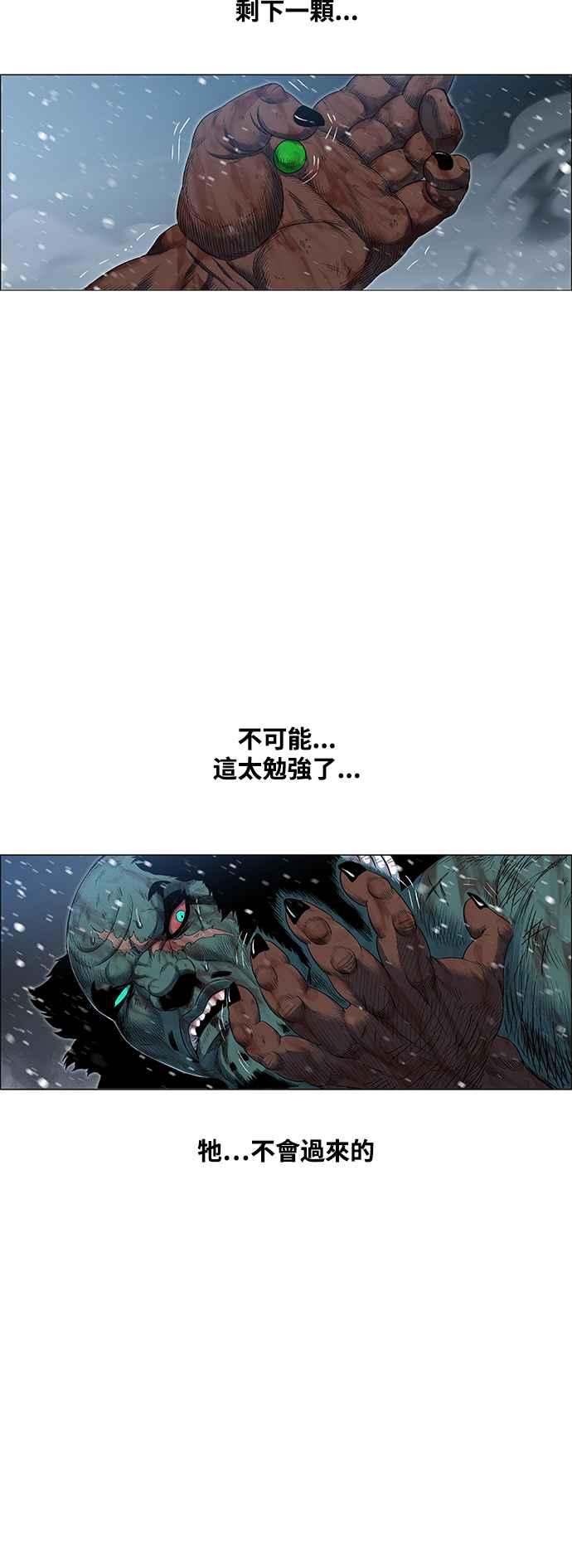 虎大哥 - [第2季] 第222话 逆攻 7 - 第29张图