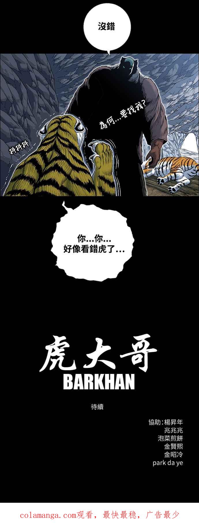 虎大哥 - [第2季] 第222话 逆攻 7 - 第62张图