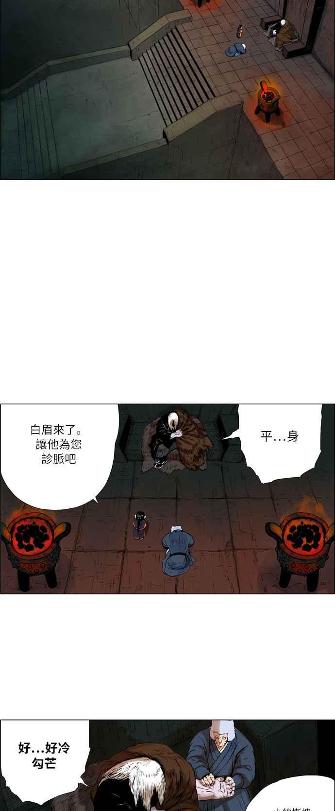 虎大哥 - [第37话] 被遗忘的故事12-勾芒 (1) - 第7张图