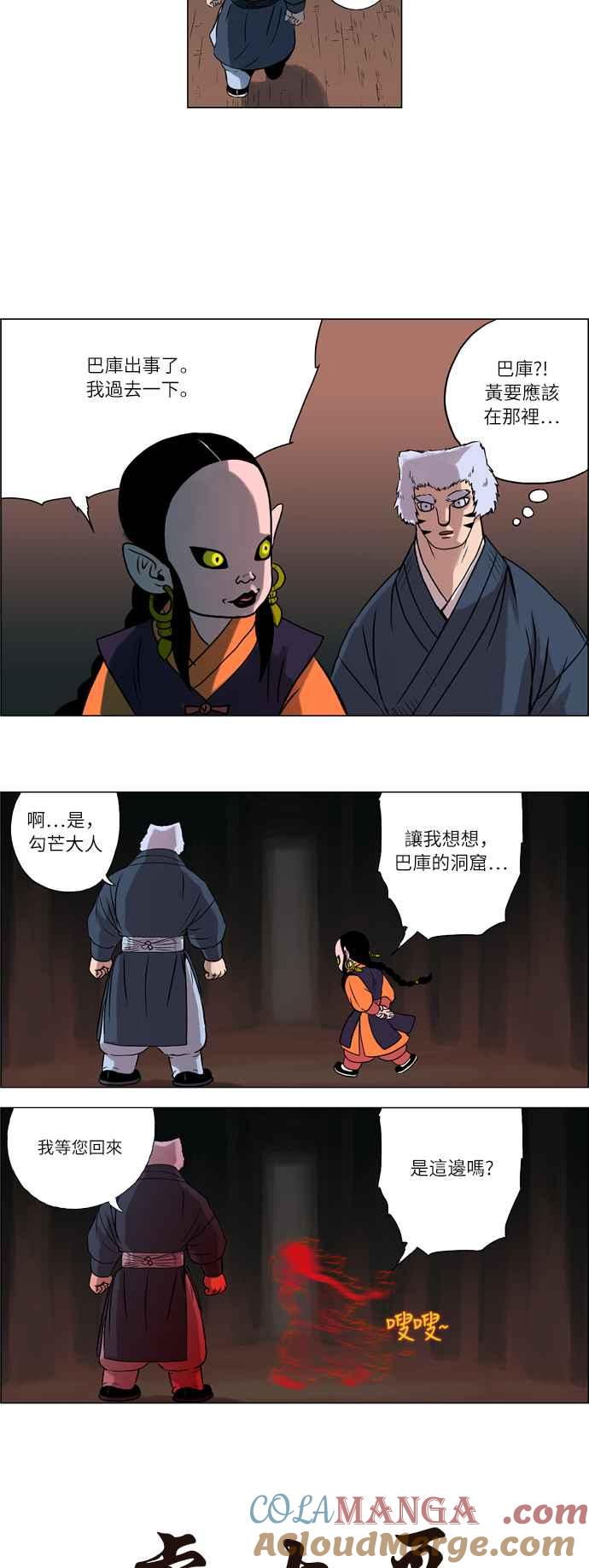 虎大哥 - [第37话] 被遗忘的故事12-勾芒 (1) - 第26张图