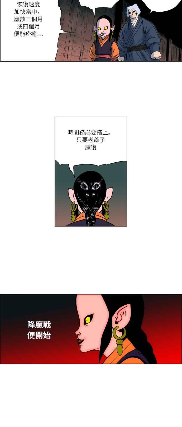 虎大哥 - [第37话] 被遗忘的故事12-勾芒 (1) - 第19张图