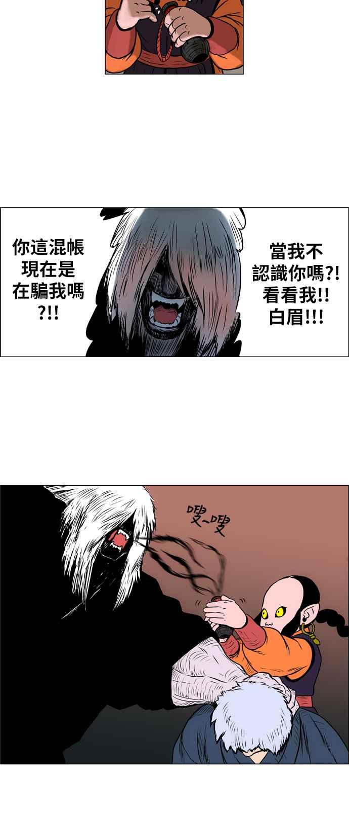 虎大哥 - [第37话] 被遗忘的故事12-勾芒 (1) - 第15张图