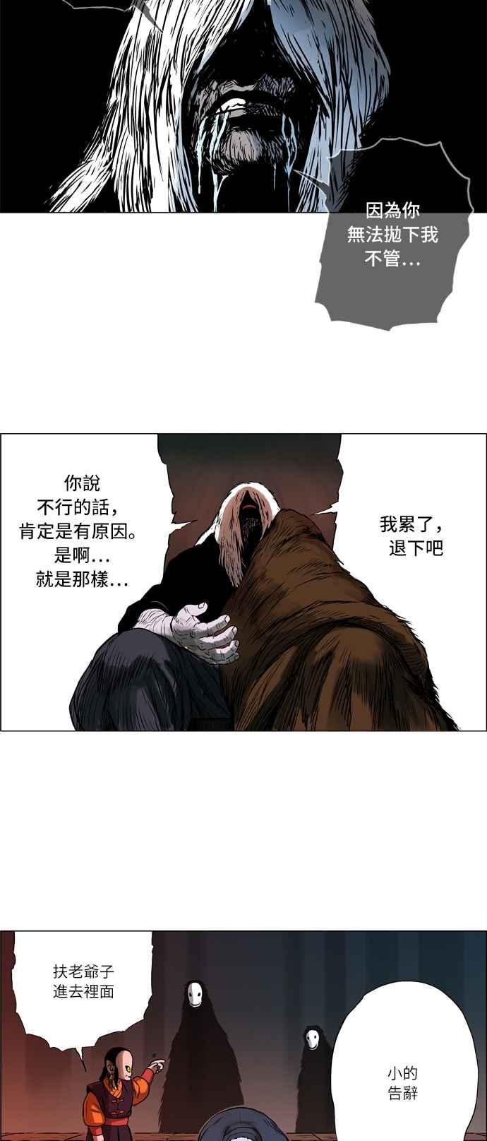 虎大哥 - [第37话] 被遗忘的故事12-勾芒 (1) - 第17张图