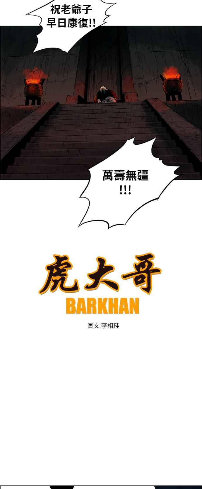 虎大哥 - [第37话] 被遗忘的故事12-勾芒 (1) - 第5张图