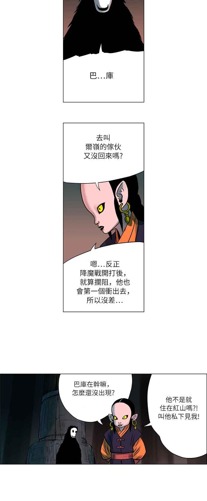 虎大哥 - [第37话] 被遗忘的故事12-勾芒 (1) - 第3张图