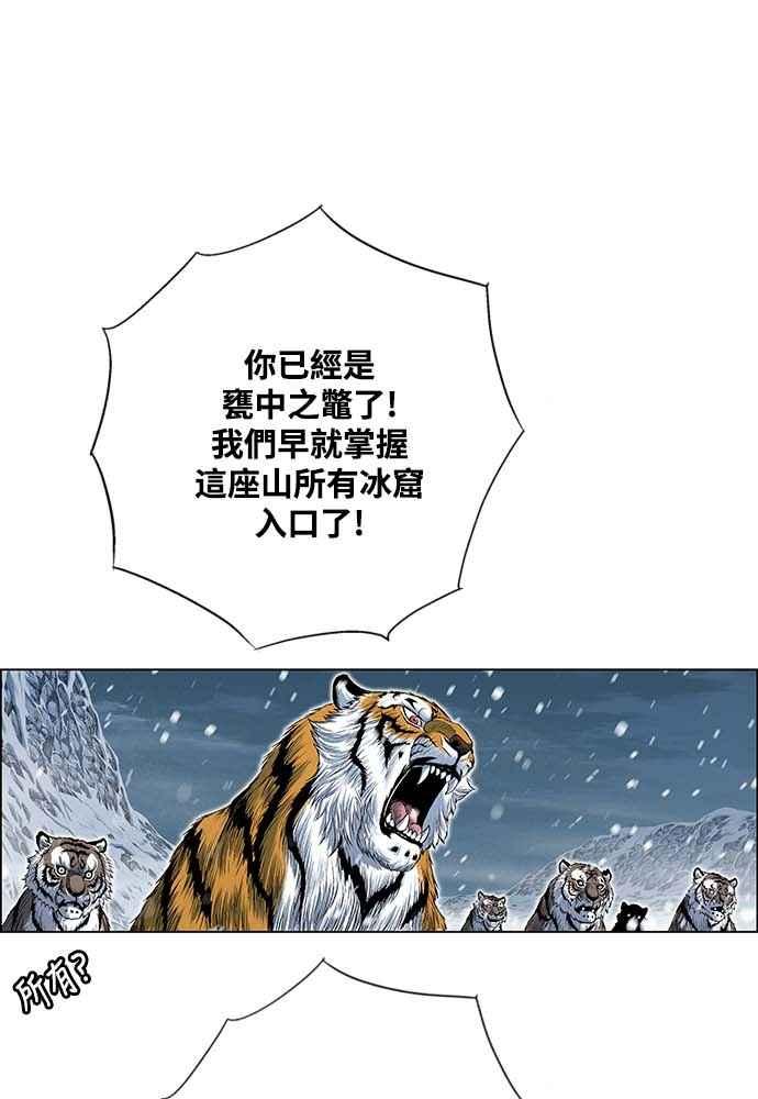 虎大哥 - [第2季] 第224话 逆攻 9 - 第3张图