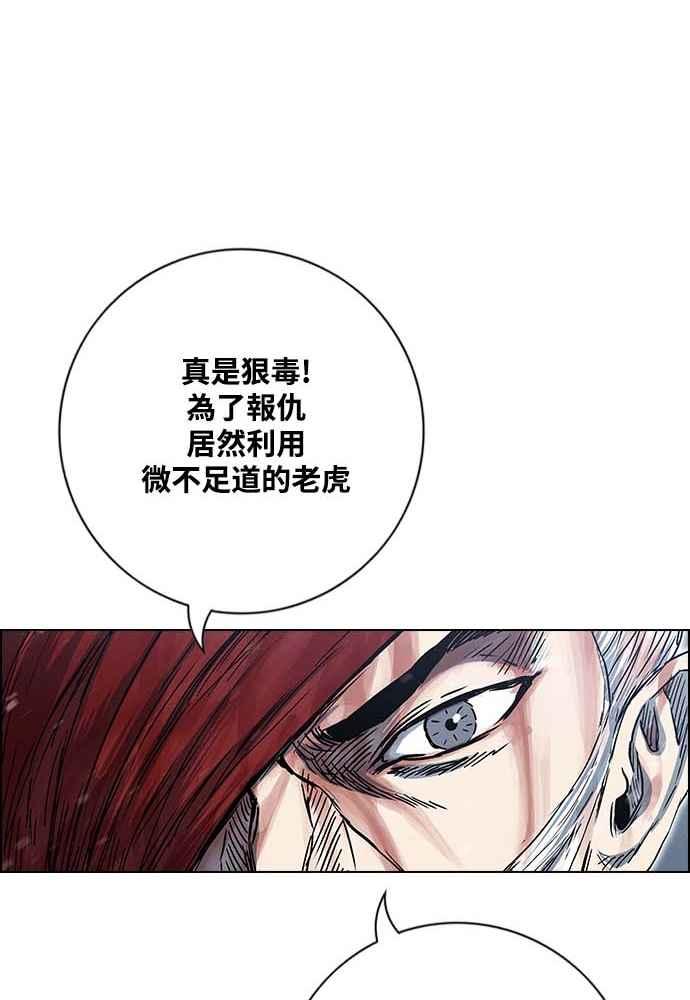 虎大哥 - [第2季] 第224话 逆攻 9 - 第55张图