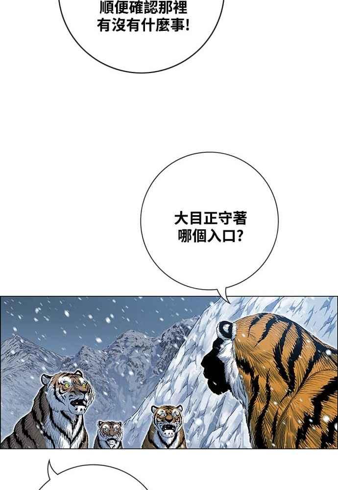 虎大哥 - [第2季] 第224话 逆攻 9 - 第39张图