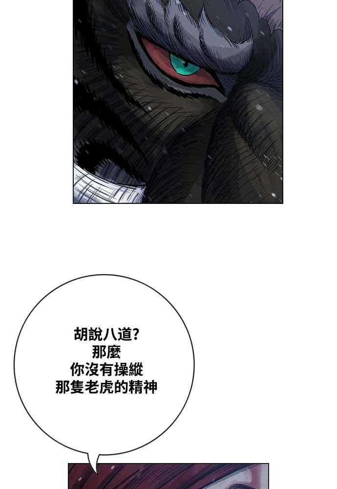 虎大哥 - [第2季] 第224话 逆攻 9 - 第79张图