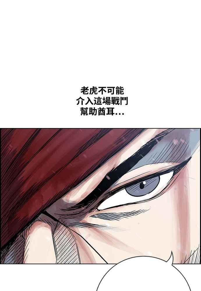 虎大哥 - [第2季] 第224话 逆攻 9 - 第52张图