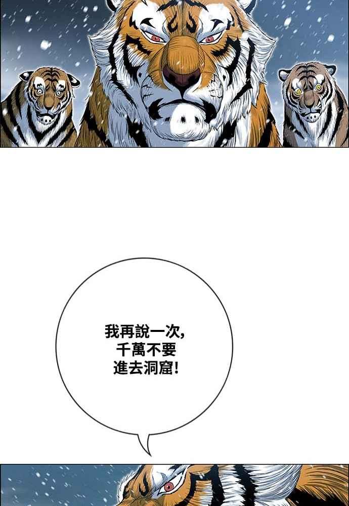 虎大哥 - [第2季] 第224话 逆攻 9 - 第36张图