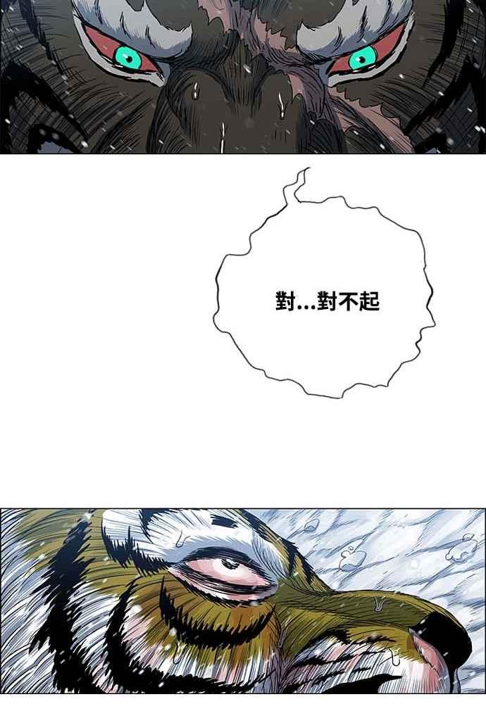 虎大哥 - [第2季] 第224话 逆攻 9 - 第72张图