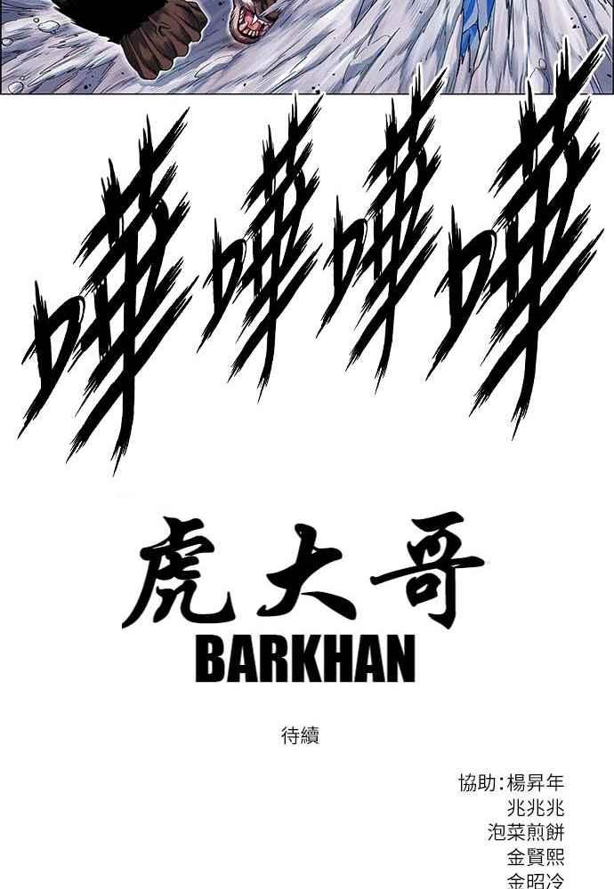 虎大哥 - [第2季] 第225话 逆攻 10 - 第120张图