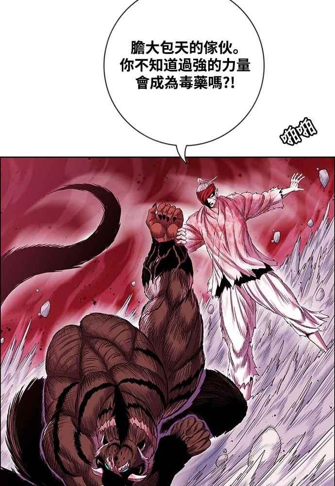 虎大哥 - [第2季] 第225话 逆攻 10 - 第90张图