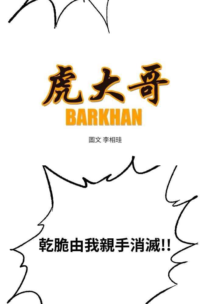 虎大哥 - [第2季] 第225话 逆攻 10 - 第2张图