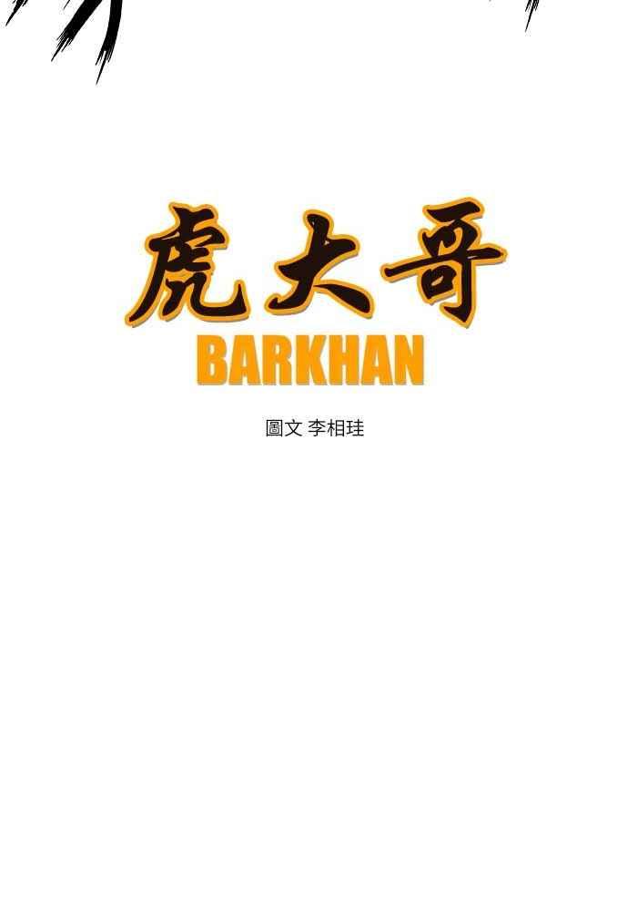 虎大哥 - [第2季] 第226话 逆攻 11 - 第6张图