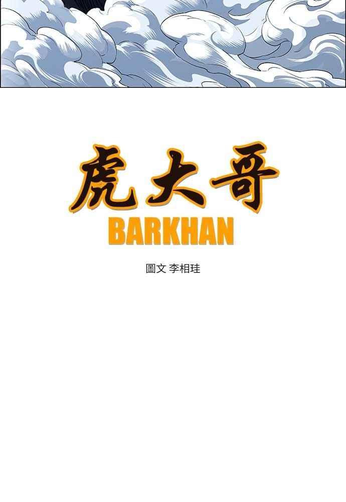 虎大哥 - [第2季] 第227话 啜里只 - 第3张图