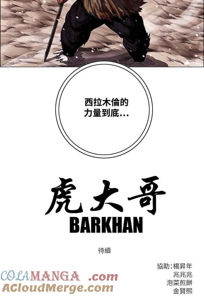 虎大哥 - [第2季] 第230话 猛安与谋克 - 第113张图