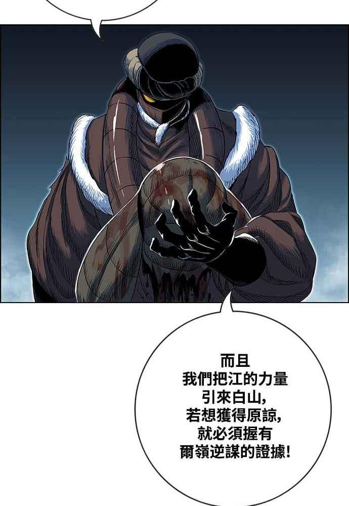 虎大哥 - [第2季] 第230话 猛安与谋克 - 第38张图