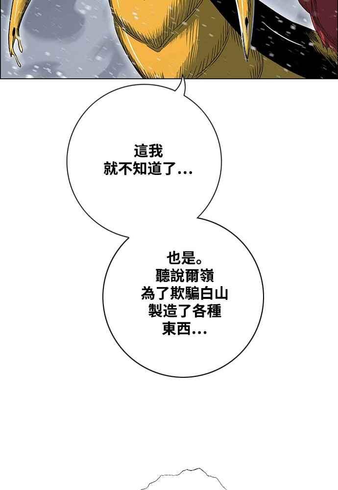 虎大哥 - [第2季] 第231话 唤醒老虎 - 第92张图