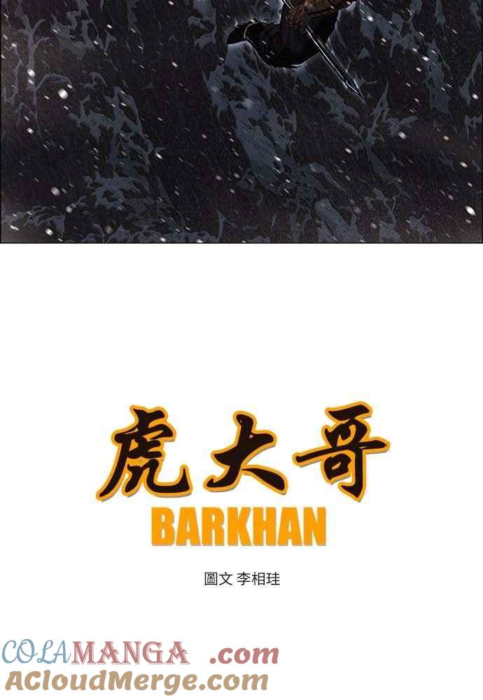 虎大哥 - [第2季] 第231话 唤醒老虎 - 第5张图