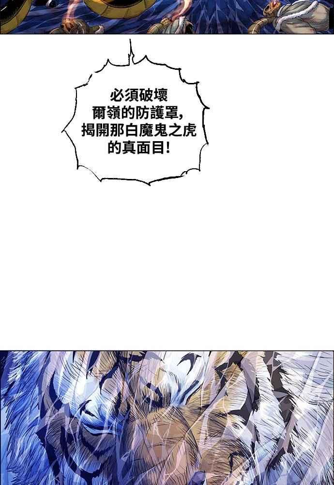 虎大哥 - [第2季] 第231话 唤醒老虎 - 第103张图