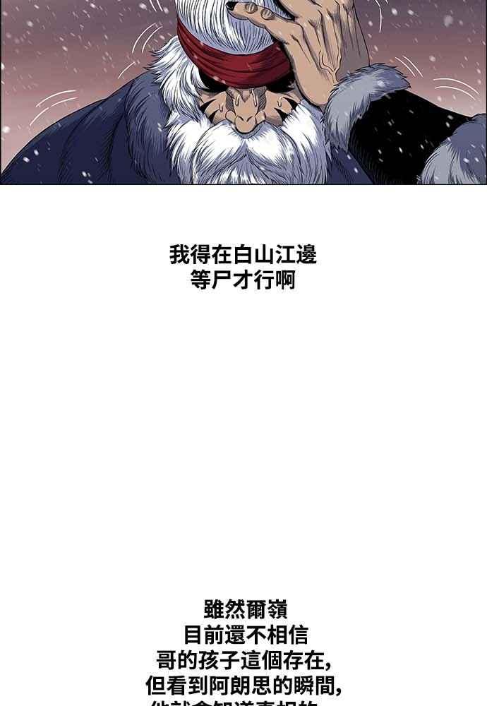 虎大哥 - [第2季] 第232话 最后的我军 - 第27张图