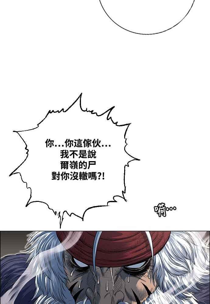 虎大哥 - [第2季] 第232话 最后的我军 - 第88张图