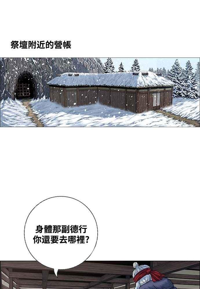 虎大哥 - [第2季] 第232话 最后的我军 - 第15张图